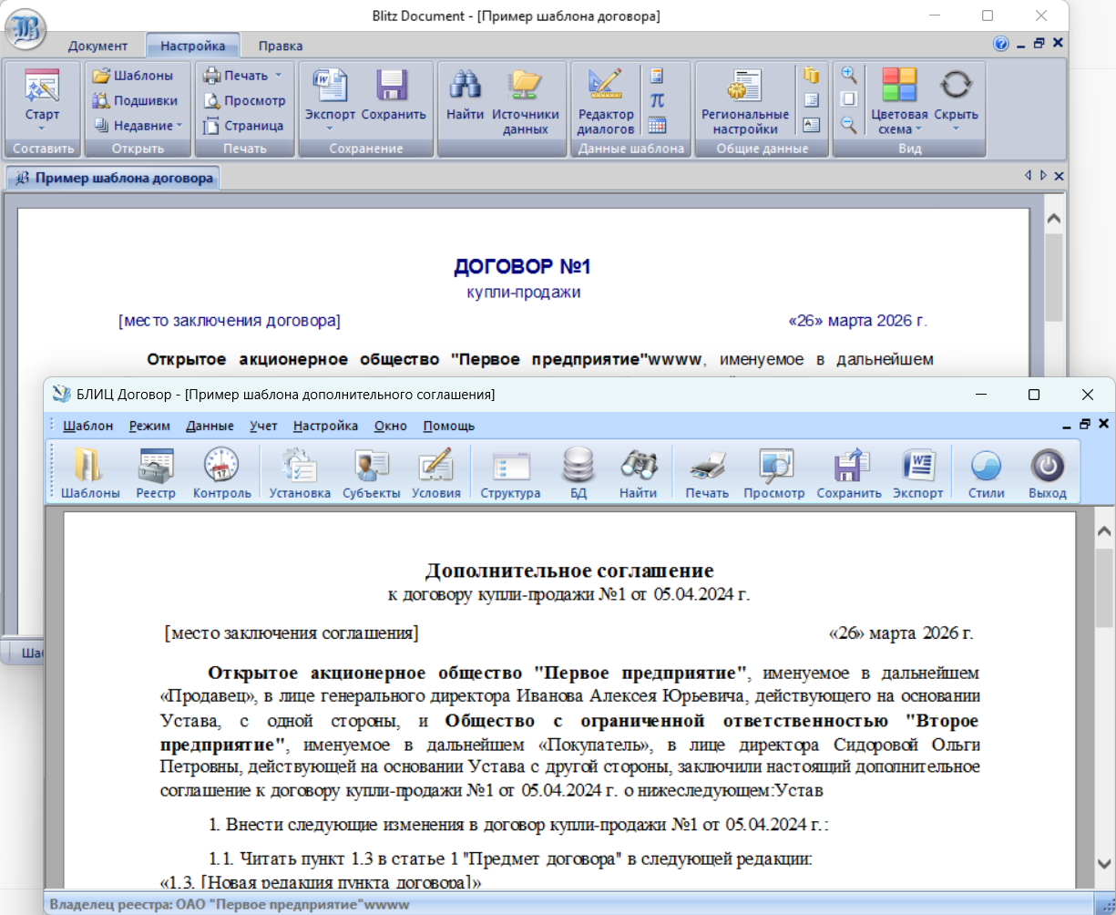 Интерфейс программы Blitz Document